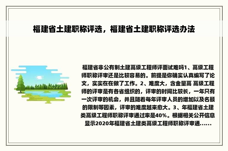 福建省土建职称评选，福建省土建职称评选办法