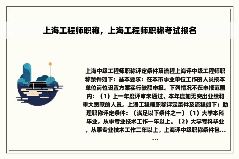 上海工程师职称，上海工程师职称考试报名