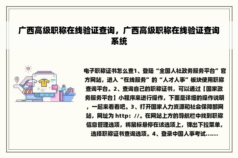 广西高级职称在线验证查询，广西高级职称在线验证查询系统