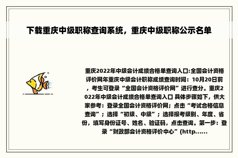 下载重庆中级职称查询系统，重庆中级职称公示名单