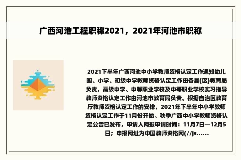 广西河池工程职称2021，2021年河池市职称