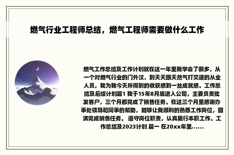 燃气行业工程师总结，燃气工程师需要做什么工作