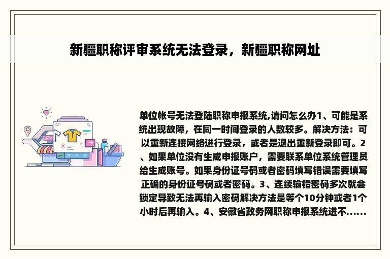 新疆职称评审系统无法登录，新疆职称网址