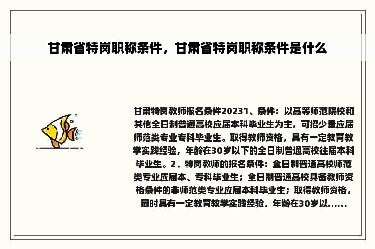 甘肃省特岗职称条件，甘肃省特岗职称条件是什么