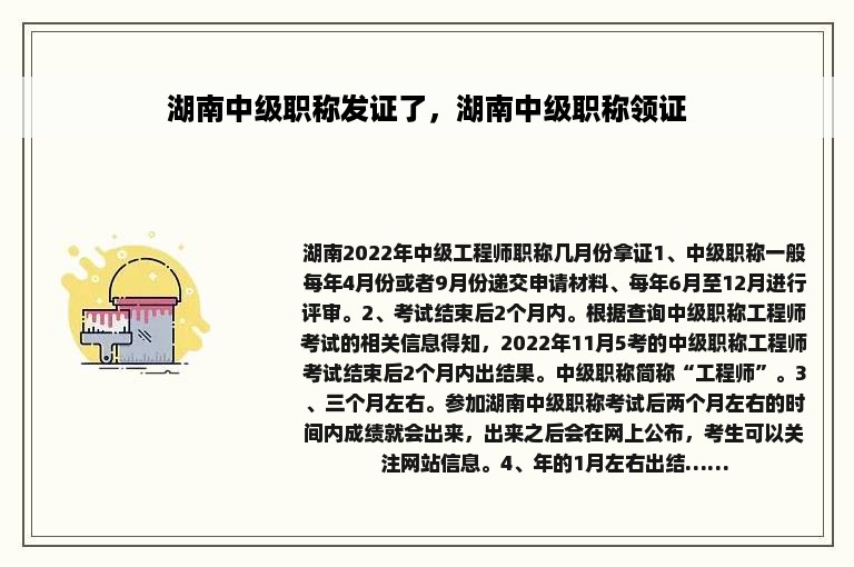 湖南中级职称发证了，湖南中级职称领证