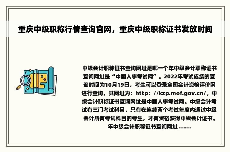 重庆中级职称行情查询官网，重庆中级职称证书发放时间