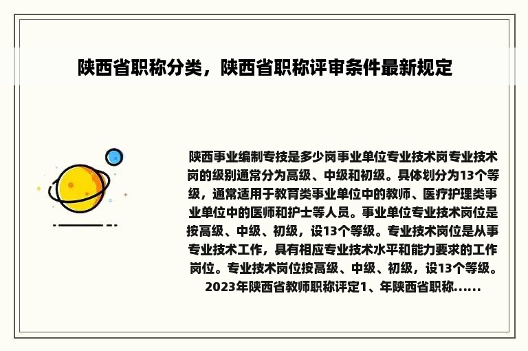 陕西省职称分类，陕西省职称评审条件最新规定