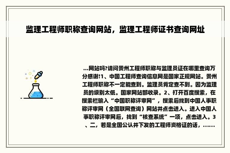 监理工程师职称查询网站，监理工程师证书查询网址