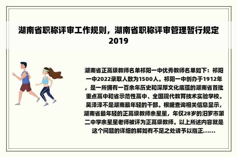 湖南省职称评审工作规则，湖南省职称评审管理暂行规定2019