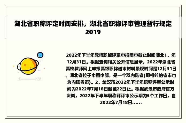 湖北省职称评定时间安排，湖北省职称评审管理暂行规定2019