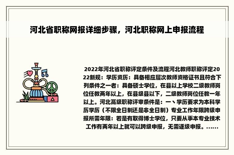 河北省职称网报详细步骤，河北职称网上申报流程