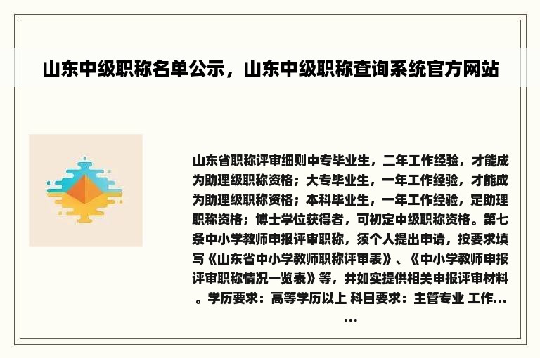 山东中级职称名单公示，山东中级职称查询系统官方网站