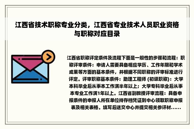 江西省技术职称专业分类，江西省专业技术人员职业资格与职称对应目录