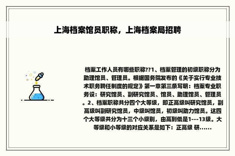 上海档案馆员职称，上海档案局招聘