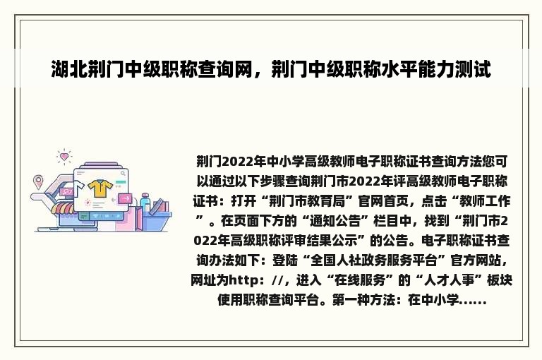 湖北荆门中级职称查询网，荆门中级职称水平能力测试