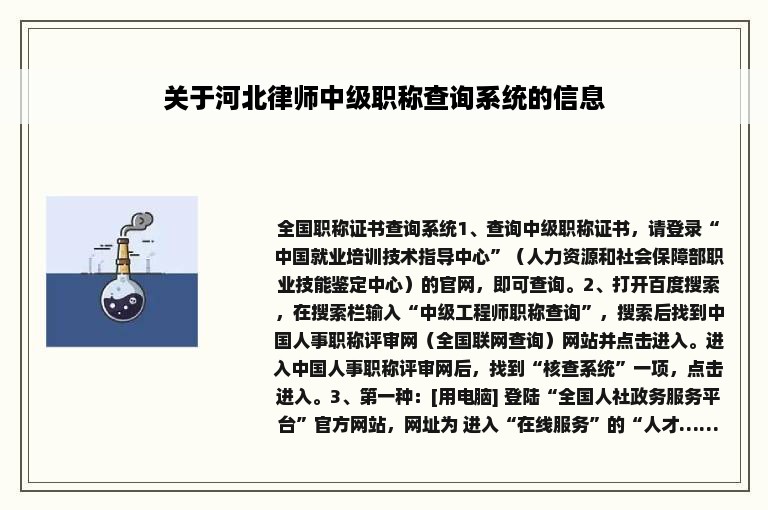 关于河北律师中级职称查询系统的信息