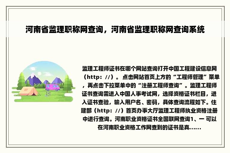 河南省监理职称网查询，河南省监理职称网查询系统