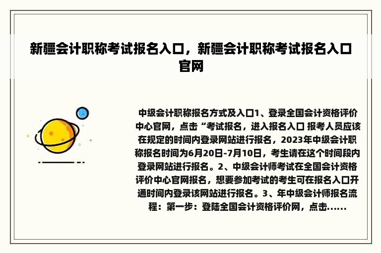 新疆会计职称考试报名入口，新疆会计职称考试报名入口官网