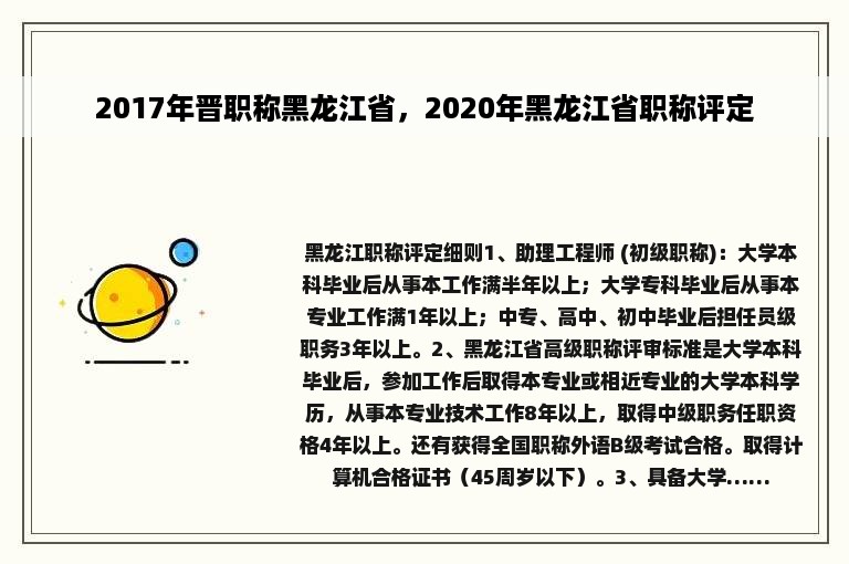 2017年晋职称黑龙江省，2020年黑龙江省职称评定