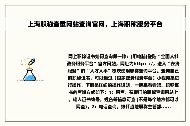 上海职称查重网站查询官网，上海职称服务平台