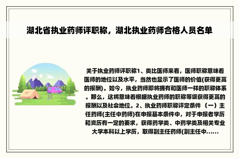 湖北省执业药师评职称，湖北执业药师合格人员名单