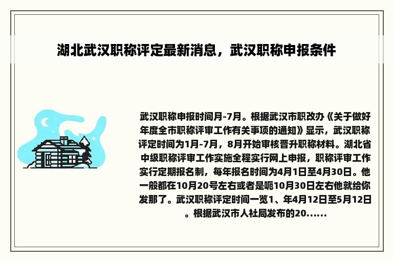 湖北武汉职称评定最新消息，武汉职称申报条件