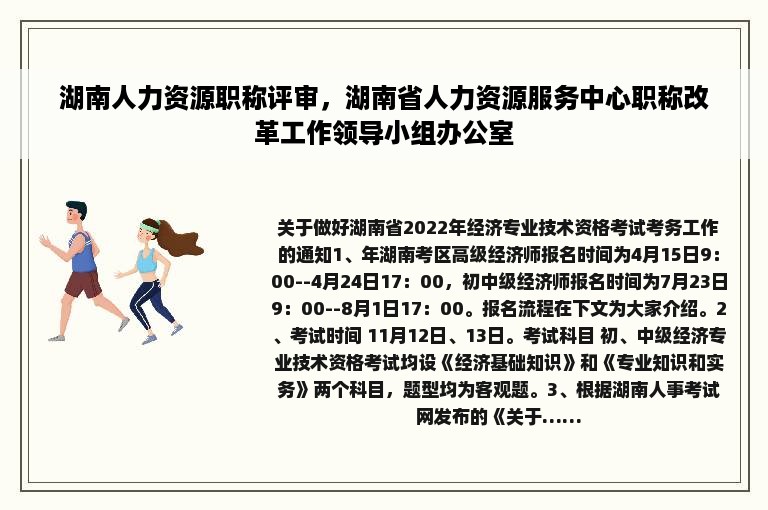 湖南人力资源职称评审，湖南省人力资源服务中心职称改革工作领导小组办公室