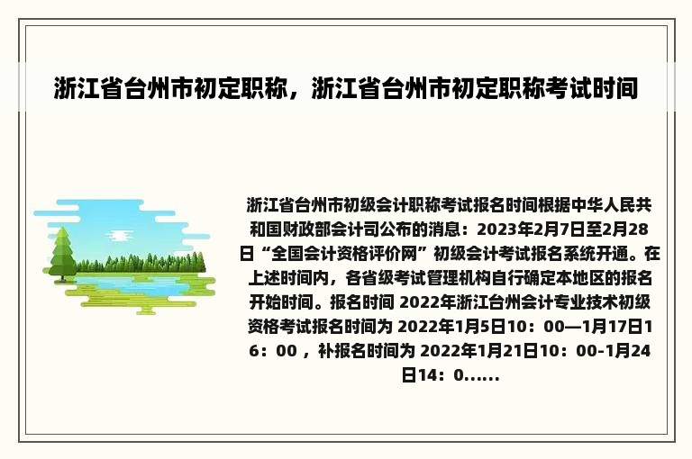 浙江省台州市初定职称，浙江省台州市初定职称考试时间