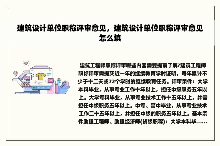 建筑设计单位职称评审意见，建筑设计单位职称评审意见怎么填