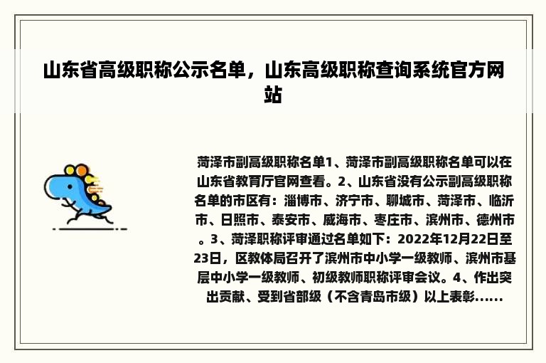 山东省高级职称公示名单，山东高级职称查询系统官方网站