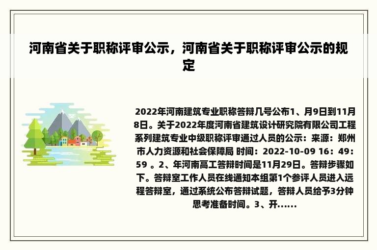 河南省关于职称评审公示，河南省关于职称评审公示的规定