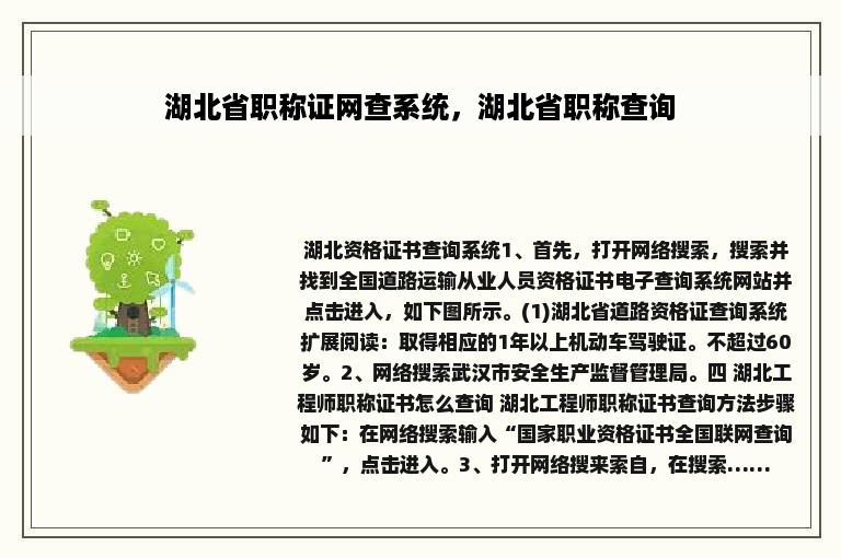 湖北省职称证网查系统，湖北省职称查询