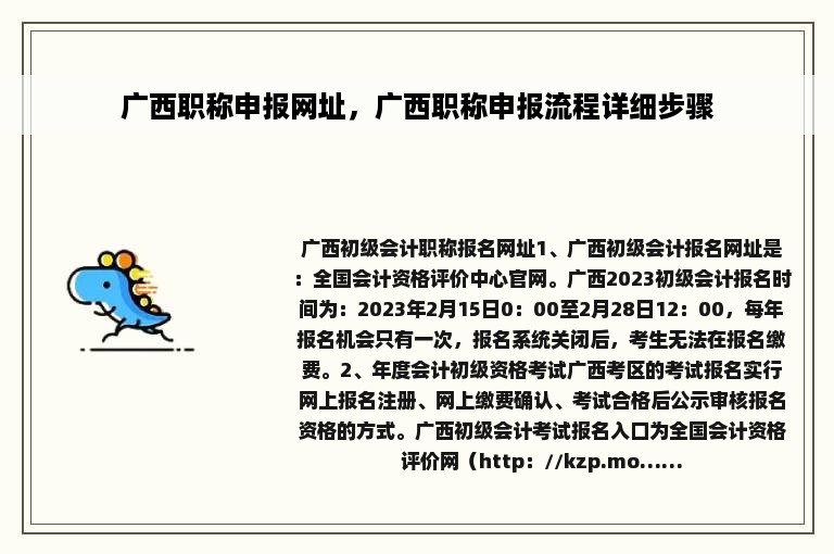 广西职称申报网址，广西职称申报流程详细步骤