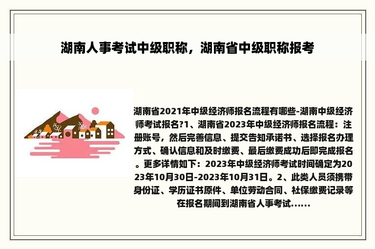 湖南人事考试中级职称，湖南省中级职称报考