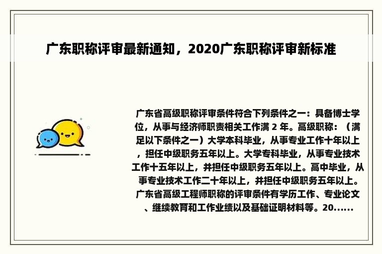 广东职称评审最新通知，2020广东职称评审新标准