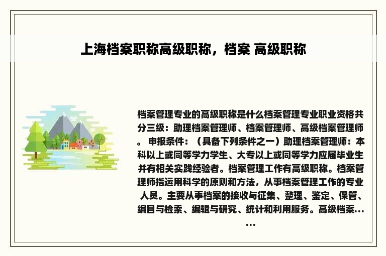 上海档案职称高级职称，档案 高级职称