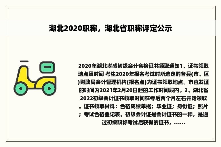 湖北2020职称，湖北省职称评定公示