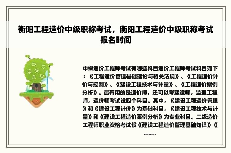 衡阳工程造价中级职称考试，衡阳工程造价中级职称考试报名时间