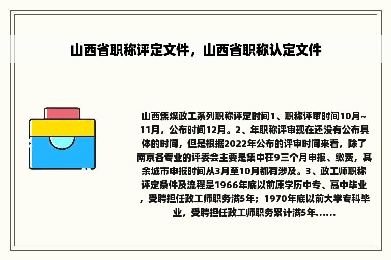 山西省职称评定文件，山西省职称认定文件