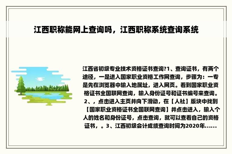 江西职称能网上查询吗，江西职称系统查询系统