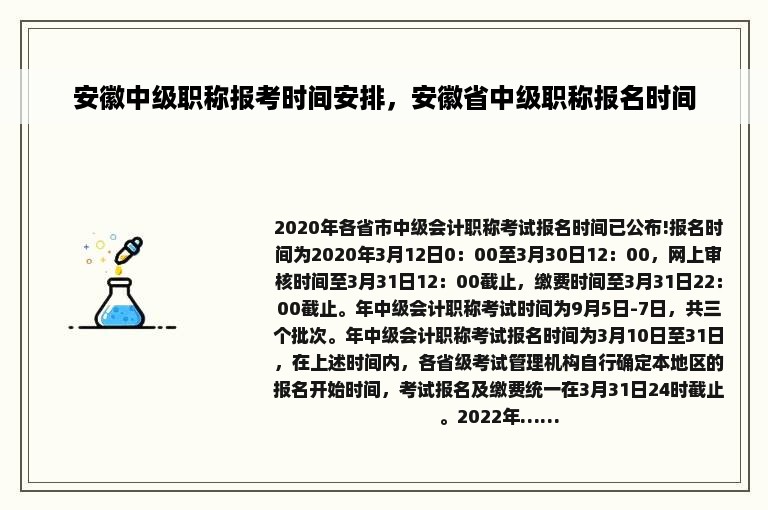 安徽中级职称报考时间安排，安徽省中级职称报名时间