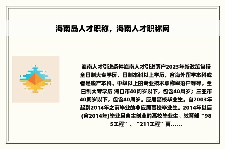 海南岛人才职称，海南人才职称网