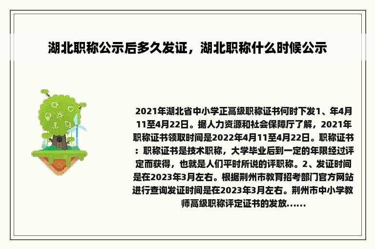 湖北职称公示后多久发证，湖北职称什么时候公示