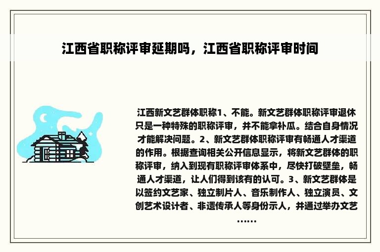 江西省职称评审延期吗，江西省职称评审时间