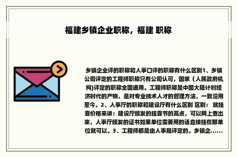 福建乡镇企业职称，福建 职称