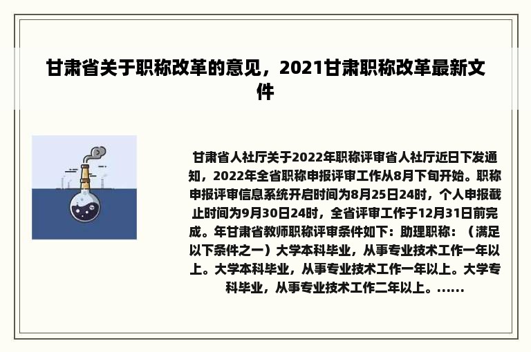 甘肃省关于职称改革的意见，2021甘肃职称改革最新文件