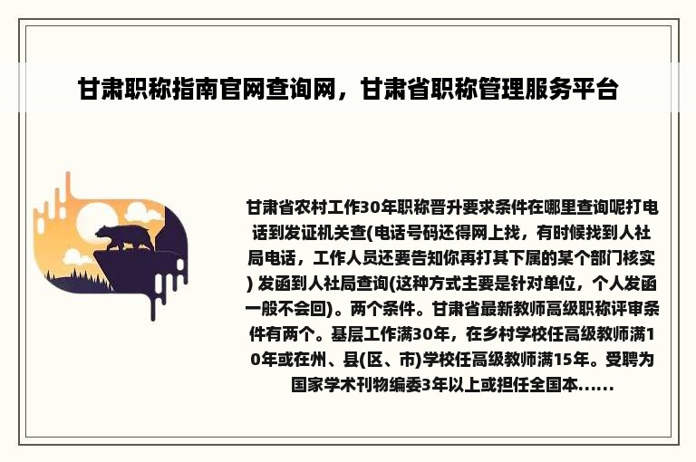 甘肃职称指南官网查询网，甘肃省职称管理服务平台