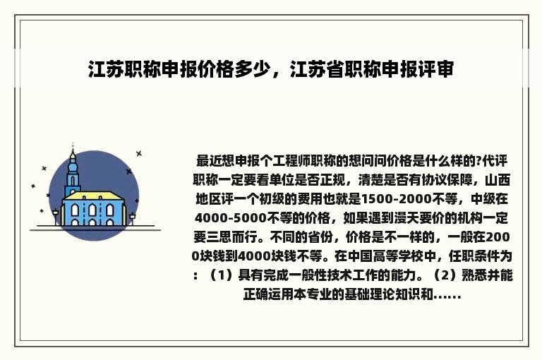 江苏职称申报价格多少，江苏省职称申报评审