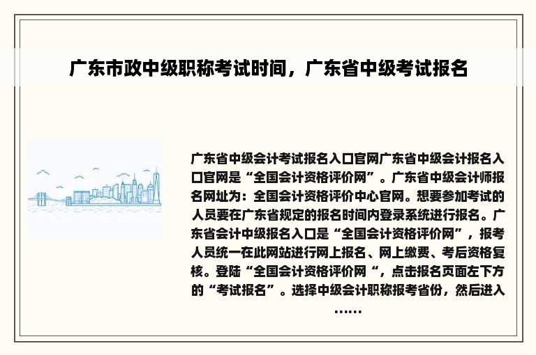 广东市政中级职称考试时间，广东省中级考试报名