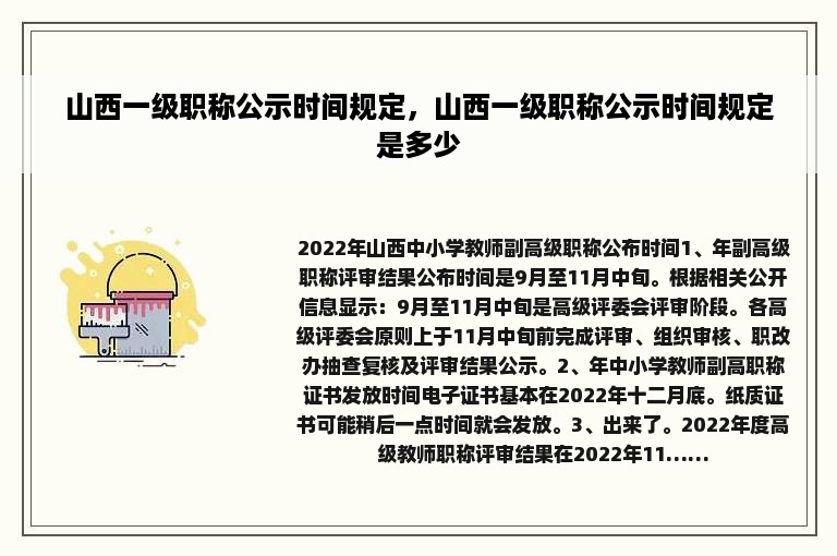 山西一级职称公示时间规定，山西一级职称公示时间规定是多少